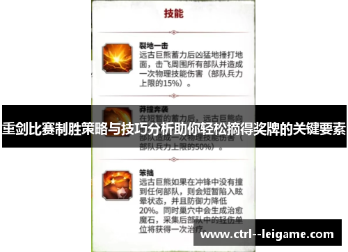 重剑比赛制胜策略与技巧分析助你轻松摘得奖牌的关键要素