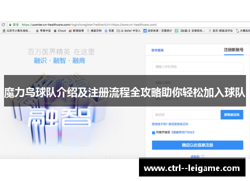 魔力鸟球队介绍及注册流程全攻略助你轻松加入球队 魔力鸟球队介绍及注册流程全攻略助你轻松加入球队