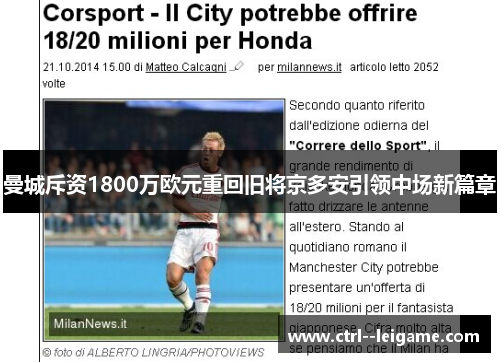 曼城斥资1800万欧元重回旧将京多安引领中场新篇章 曼城斥资1800万欧元重回旧将京多安引领中场新篇章