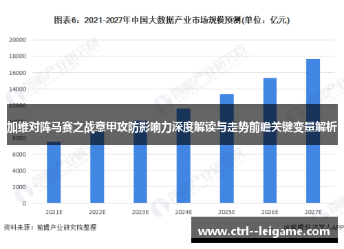 加维对阵马赛之战意甲攻防影响力深度解读与走势前瞻关键变量解析
