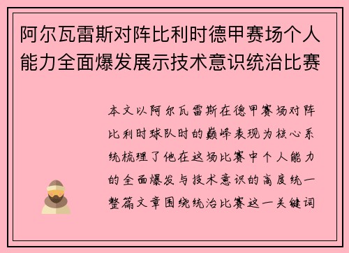 阿尔瓦雷斯对阵比利时德甲赛场个人能力全面爆发展示技术意识统治比赛