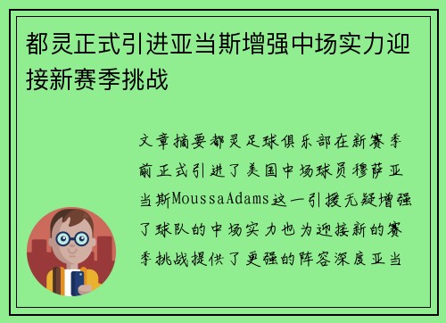 都灵正式引进亚当斯增强中场实力迎接新赛季挑战